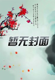 桃色对白